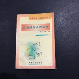 常见病的合理用药