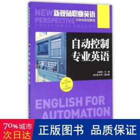 自动控制专业英语/王晓琳 大中专理科数理化 王晓琳