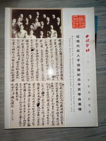 近现代名人手迹暨纪念辛亥革命专场(杭州2011.7.18)