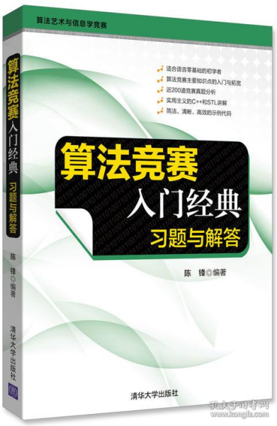 算法竞赛入门经典——习题与解答