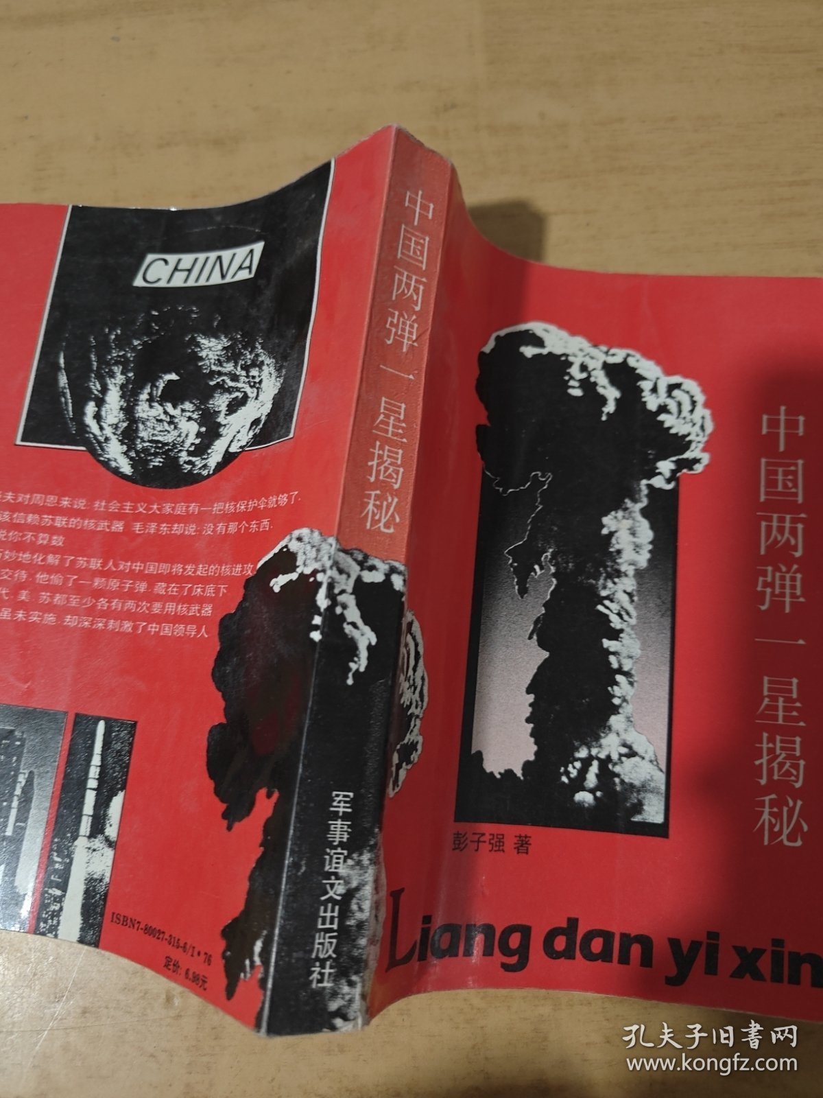 点击查看原图 中国“两弹一星”揭秘