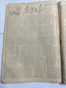 新疆日报1952年12月16日周恩来喀什区内蒙霍城迪化伊宁乾德哈密区新疆桂西僮族自治区人民政府成立