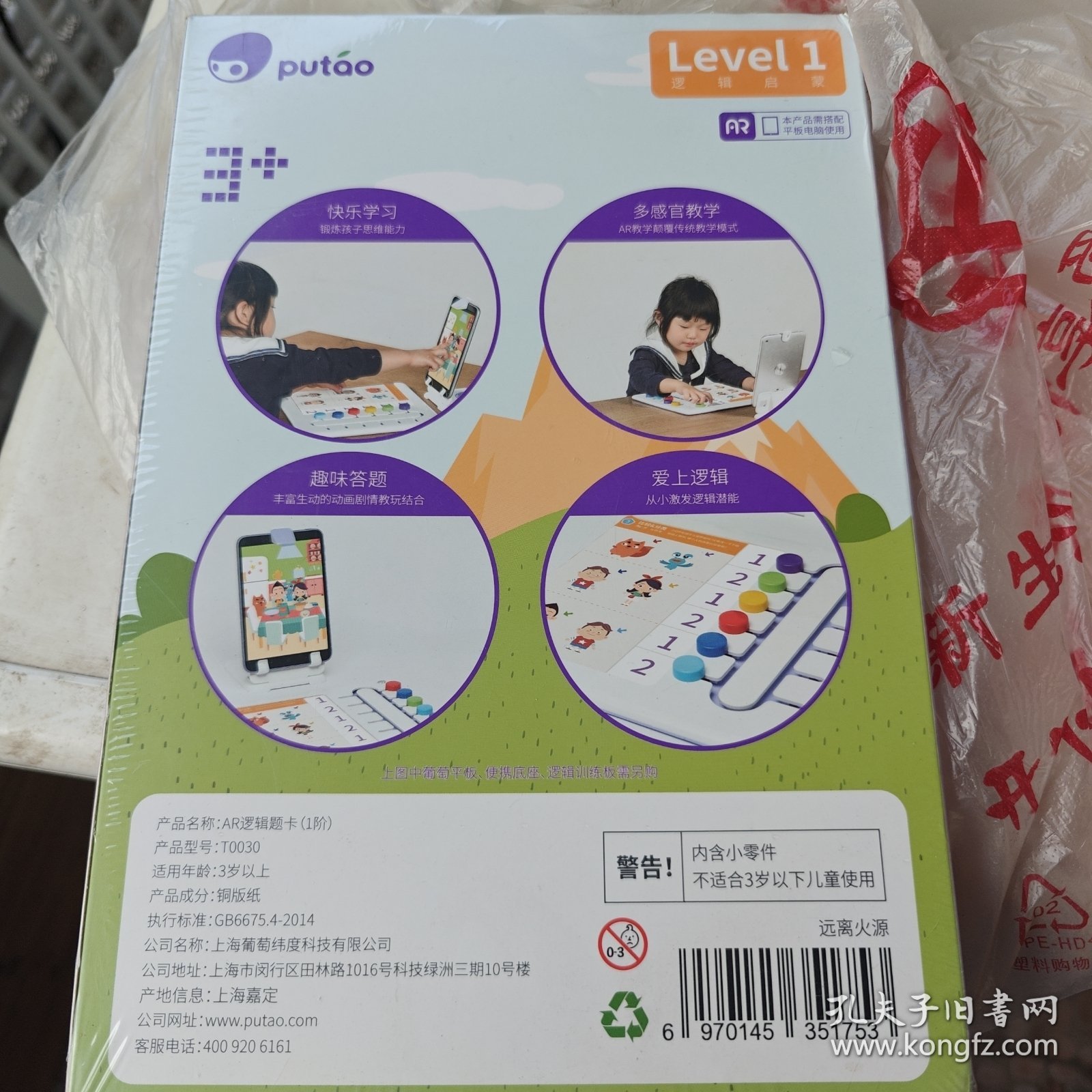 葡萄幼儿逻辑思维训练题卡level1