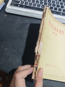 学习毛主席著作（第四辑）