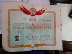 1956年(五十年代)毕业证书(杭州女子中学毕业证书)