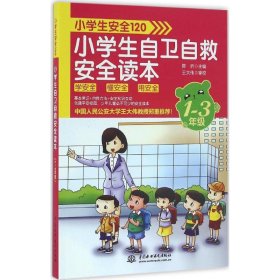 小学生安全