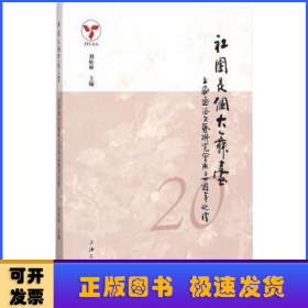 社团是个大舞台：上海通俗文艺研究会成立二十周年巡礼