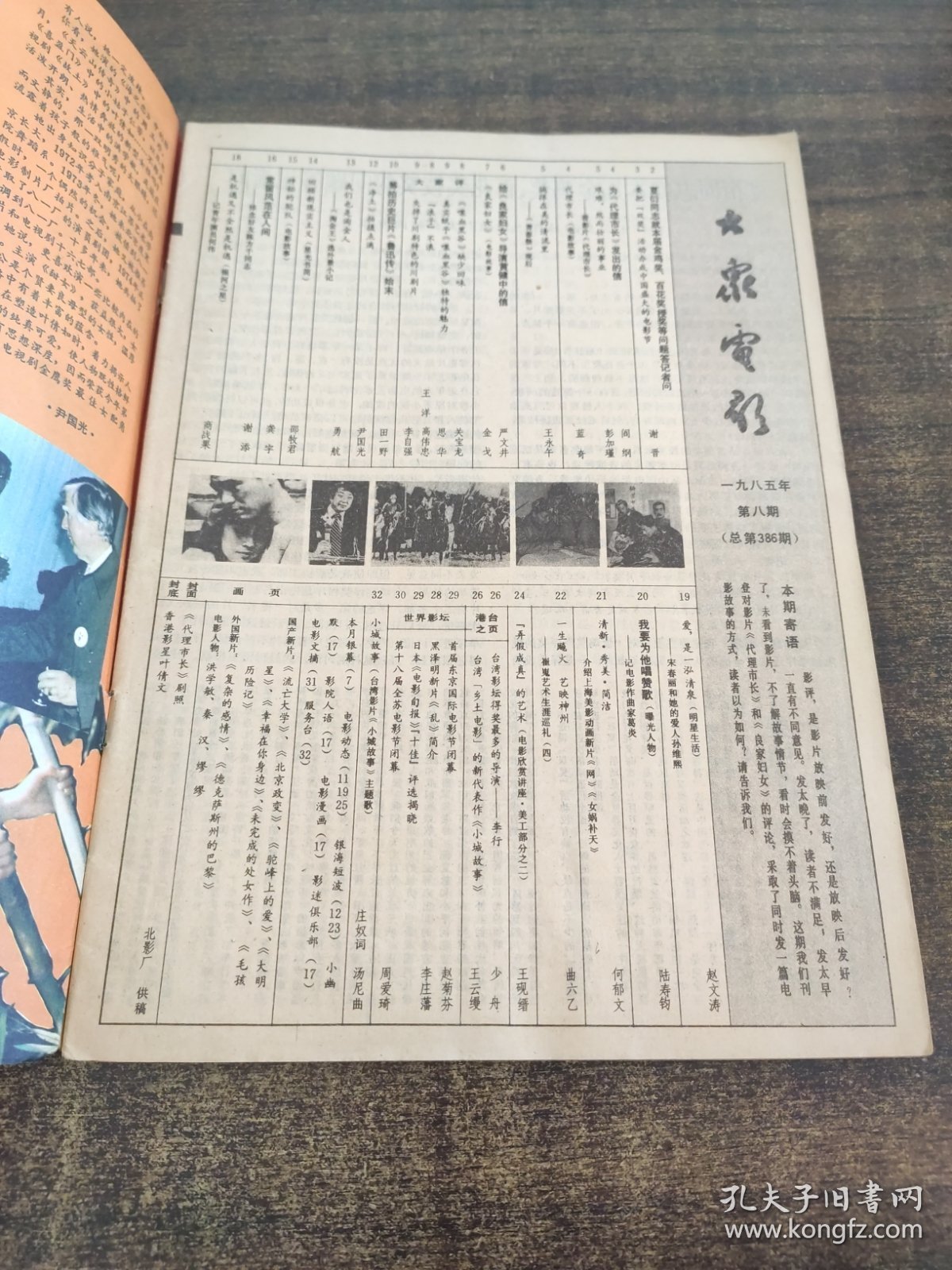 大众电影1985 8