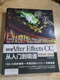 After Effects CC从入门到精通AE教程（全彩印 高清视频版）