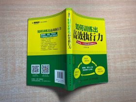 如何訓(xùn)練出高效執(zhí)行力