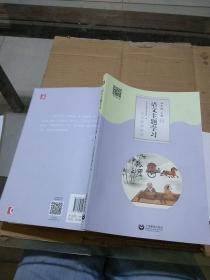 语文主题学习 守卫精神家园 四年级 上册