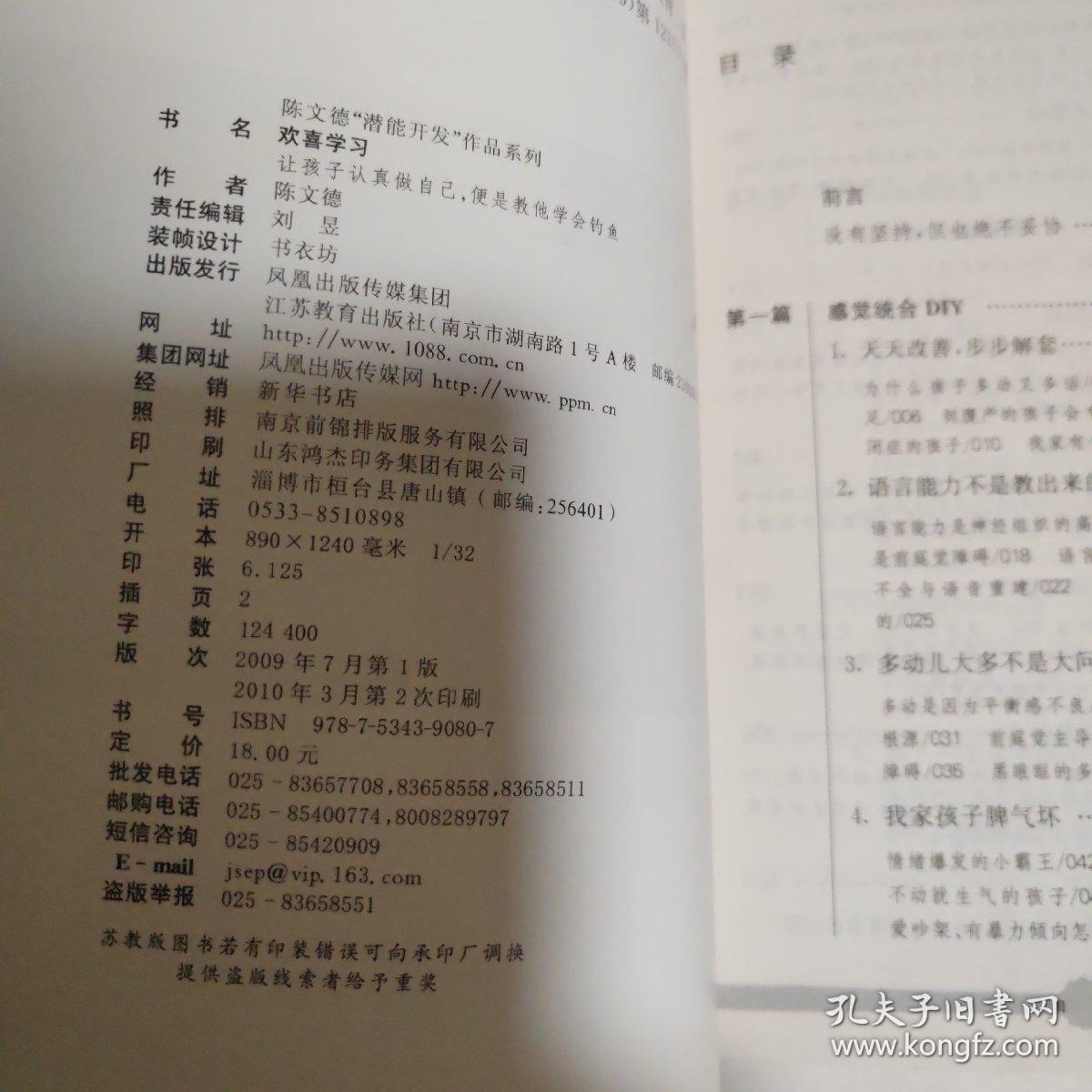 欢喜学习：让孩子认真做自己便是教他学会钓鱼