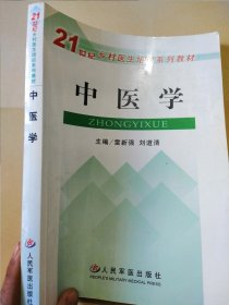 中醫(yī)學(xué) 內(nèi)有少許劃線
