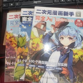 二次元漫画新手完全入门