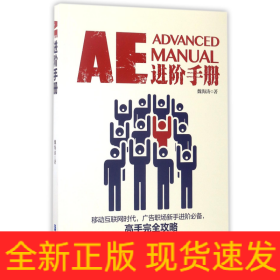 AE進階手冊