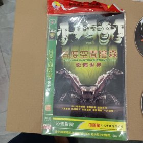 DVD－9 影碟 异度空间恐怖世界（双碟 简装）dvd 光盘