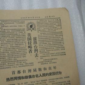 中国青年报1957年5月27