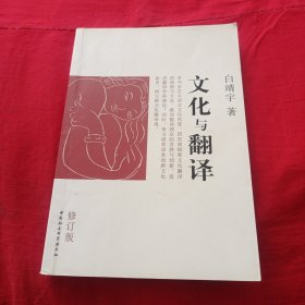 文化与翻译