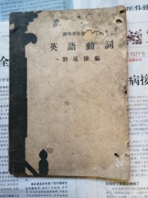 英語(yǔ)動(dòng)詞