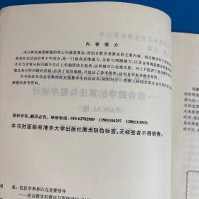 信息学奥林匹克竞赛指导--组合数学的算法与程序设计PASCAL版/信息学奥林匹克竞赛指导丛书：组合数学的算法与程序设计（PASCAL版）