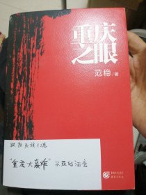 （包邮） 重庆之眼