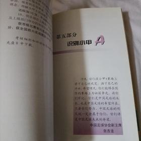 体验足球  快乐成长 : 中华少年牵手小甲A足球活动