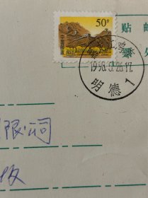 1998年 实寄封 普29长城邮票 古北口 黑龙江鸡东寄内蒙古赤峰