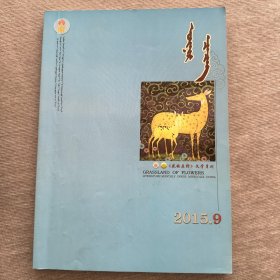 花的原野（月刊）蒙文