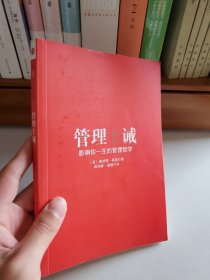 管理十诫：影响你一生的管理哲学