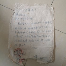 1981年，申请宅基地报告（郑如松），涟水县牌坊公社西蒋大队