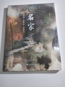 名家 : 吴昌硕·黄宾虹·陆维钊