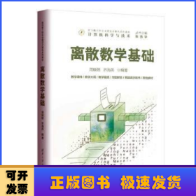 离散数学基础