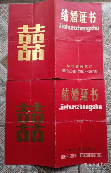 结婚证一对1989年