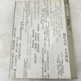中信国学大典：孔子家语