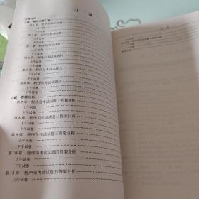 程序员考试模拟试题汇编与答案分析——全国计算机技术与软件专业技术资格（水平）考试丛书