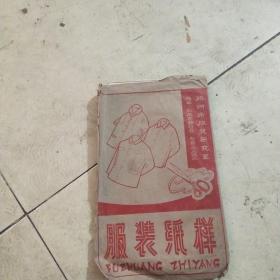 服装纸样(女长裤)