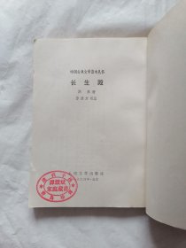 长生殿 桃花扇 牡丹亭（中国古典文学读本丛书）