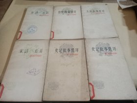 中国古典文学作品选读(六册合售，如图所示)