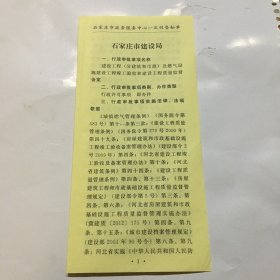 石家庄市政务服务中心一次性告知单 石家庄市建设局