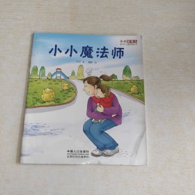 天天游戏力系列儿童图画书（第一辑，全8册）