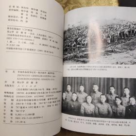 中国革命战争纪实：抗日战争 新四军卷（16开布面精装）