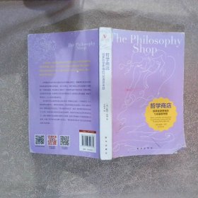 哲学商店培养哲学思维的138道思考题