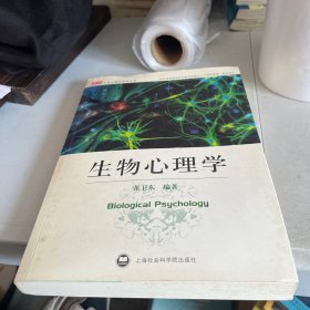 生物心理学