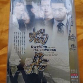 蜗居（2dvd）