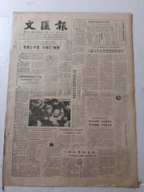 文汇报1988年1月9日4版