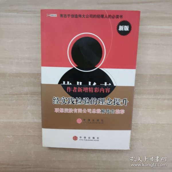 基业长青：企业永续经营的准则