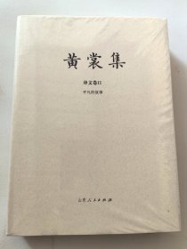 《黄裳集·译文卷Ⅱ：平凡的故事》布面精装毛边本 + 钤黄裳集出版纪念章两枚 （精装，一版一印）