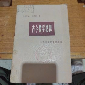 古今数学思想