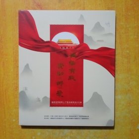 诚信有我资助邮爱福建省资助育人个性化邮票设计大赛