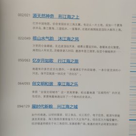 江海印象